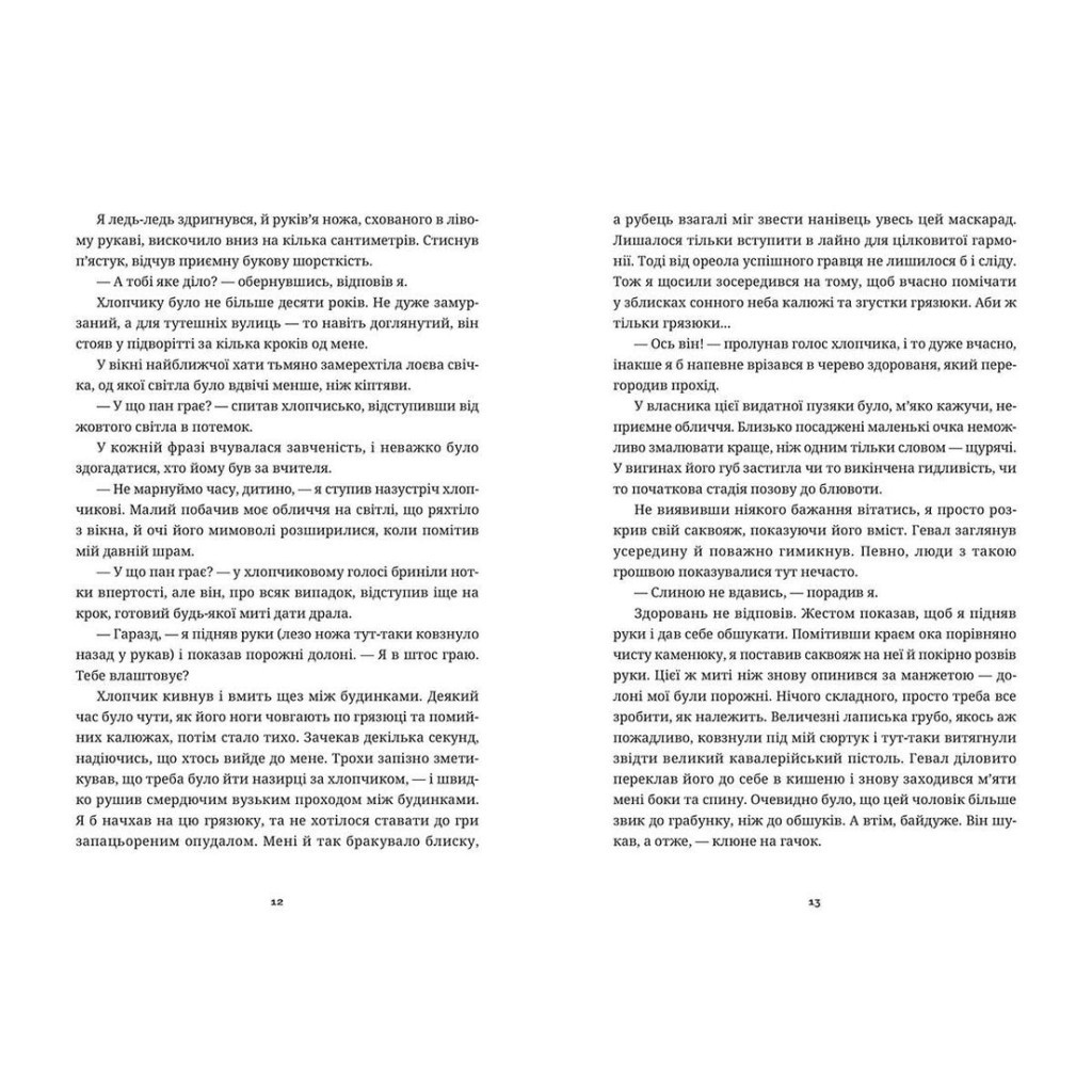 Книга Білий попіл - Ілларіон Павлюк Видавництво Старого Лева (9786176795261) - зображення 6