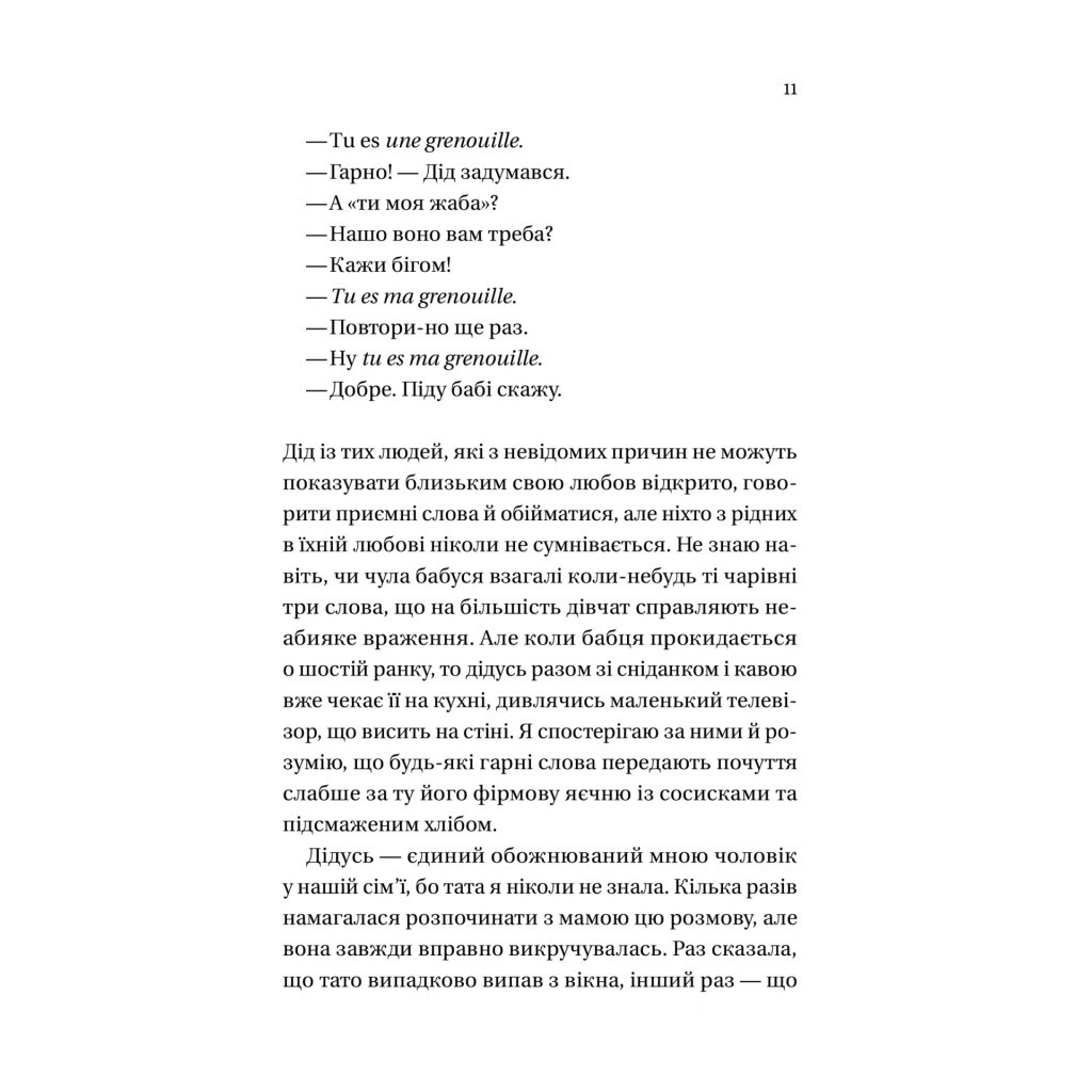 Книга Усі мої тривожні дзвіночки - Євгенія Бабенко Vivat (9786171701274) - зображення 6