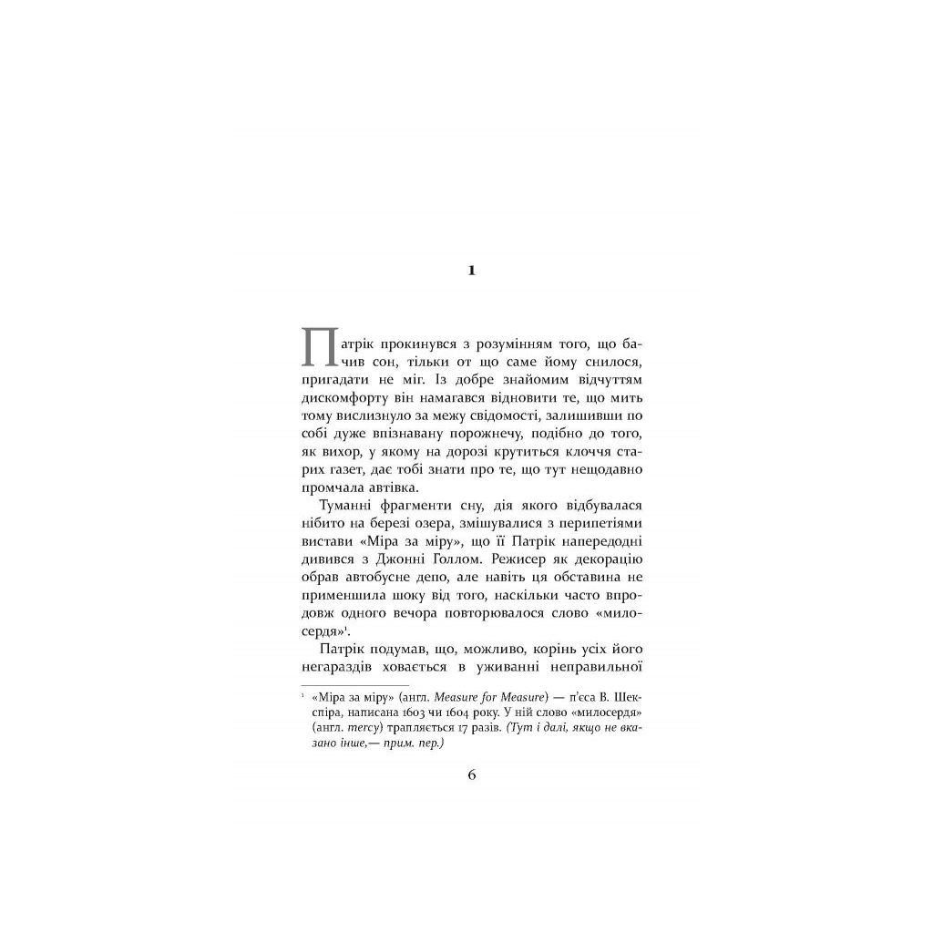 Книга Патрік Мелроуз. Трохи надії. Книга 3 - Едвард Сент-Обін Фабула (9786170963772) - зображення 5