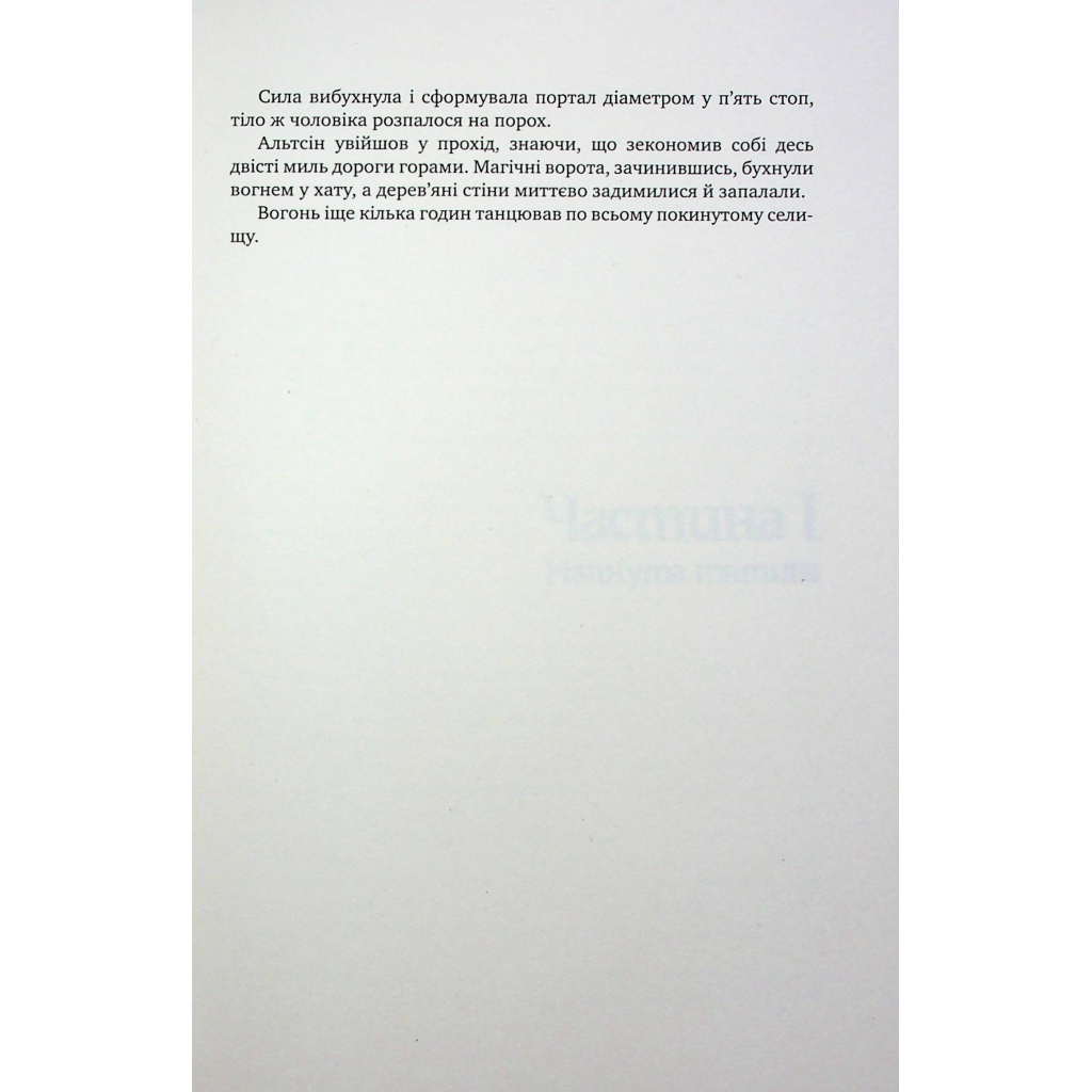 Книга Оповістки з Меекханського прикордоння. Книга 5: Кожна мертва мрія - Роберт М. Веґнер Видавництво РМ (9786178426323) - зображення 10