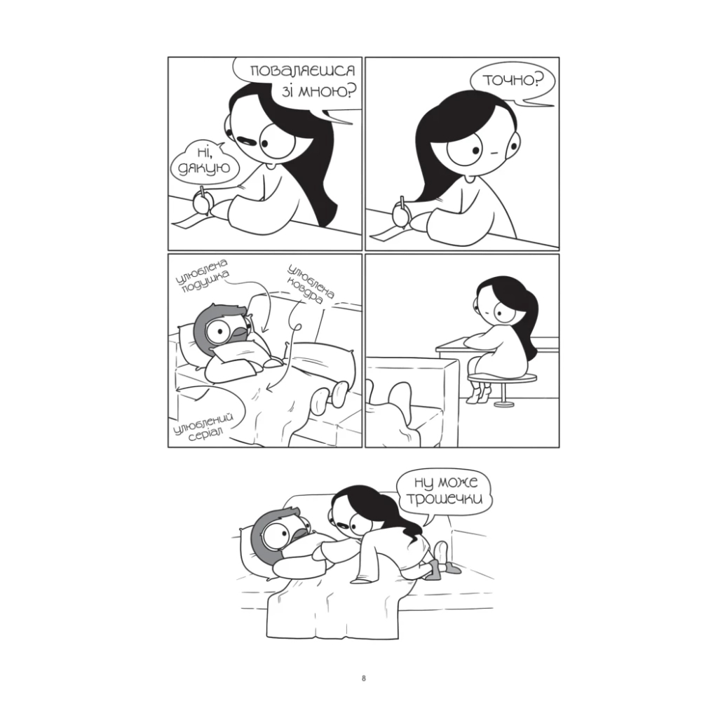 Комікс Закохані й закутані - Катана Четвинд Vivat (9786171706156) - зображення 5