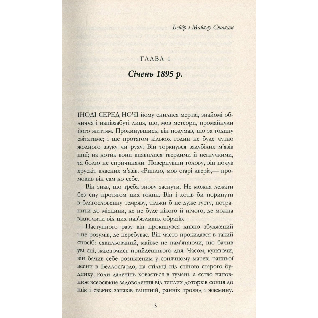 Книга Майстер - Колм Тойбін Фабула (9786170935373) - зображення 3