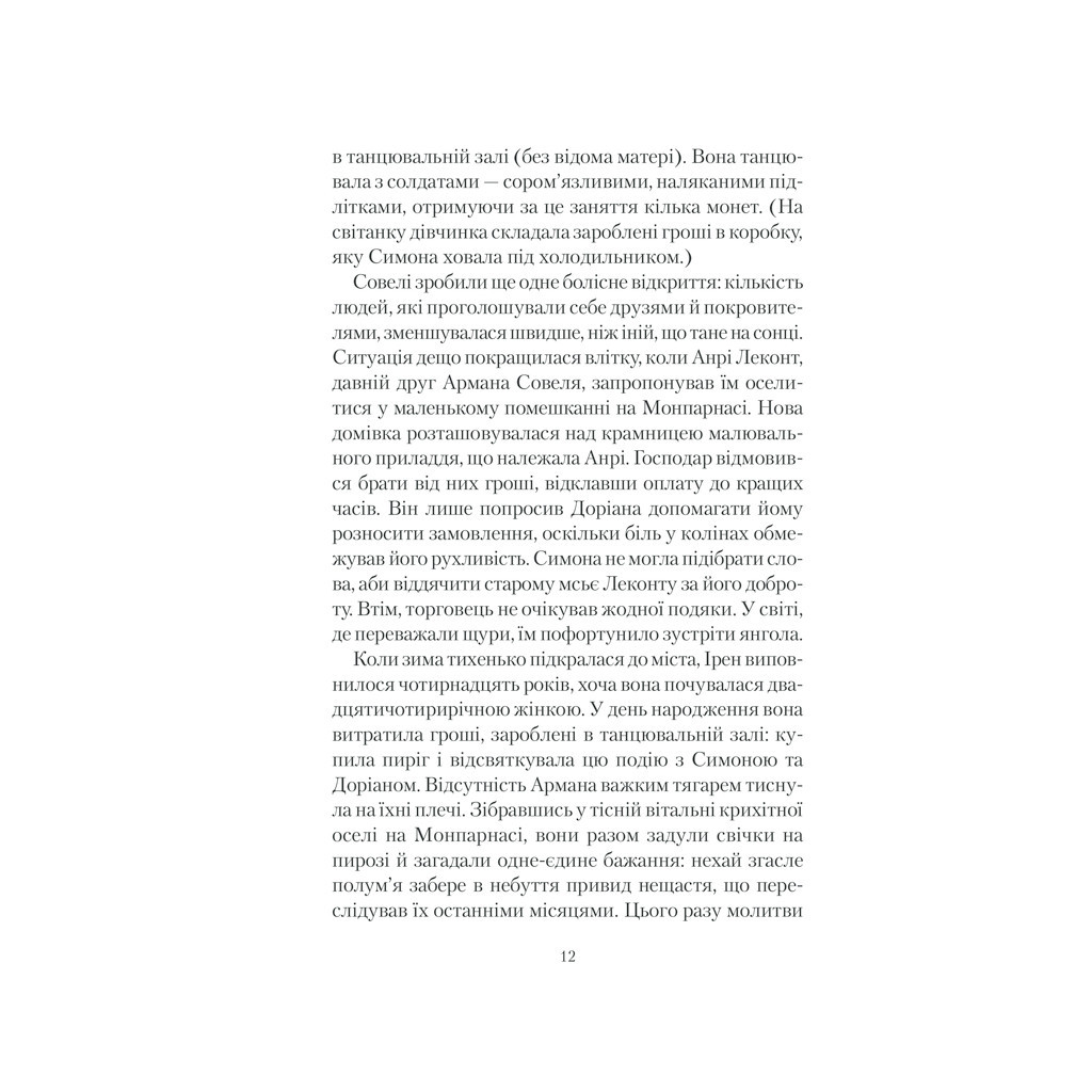 Книга Вересневі вогні. Книга 3 - Карлос Руїс Сафон КСД (9786171289338) - зображення 10