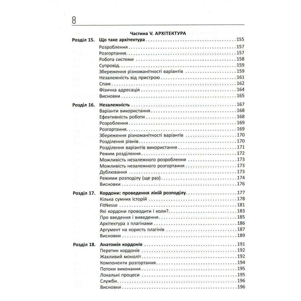 Книга Чиста архітектура - Роберт Мартін Фабула (9786170952868) - picture 6