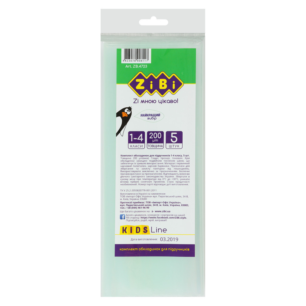Обкладинки для книг ZiBi Kids Line 1-4 клас, 5 шт (ZB.4723) - зображення 1