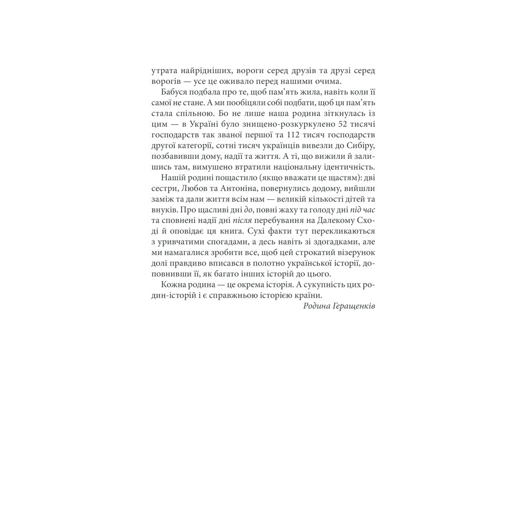 Книга Живі. Всупереч - Ірина Мельниченко, Вадим Геращенко КСД (9786171288928) - зображення 3