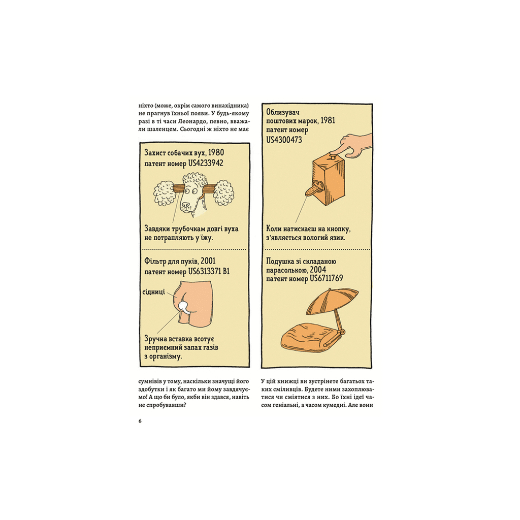 Книга ОЦЕ ТАК ПАТЕНТ! Книга неймовірних винаходів Видавництво Старого Лева (9789664480755) - зображення 4
