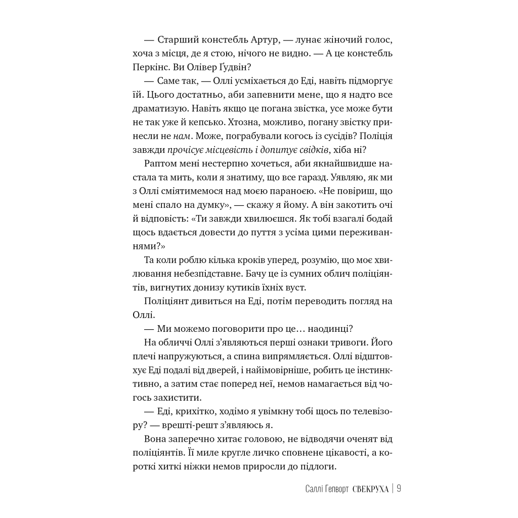 Книга Свекруха - Саллі Гепворт Видавництво РМ (9786178426996) - зображення 7