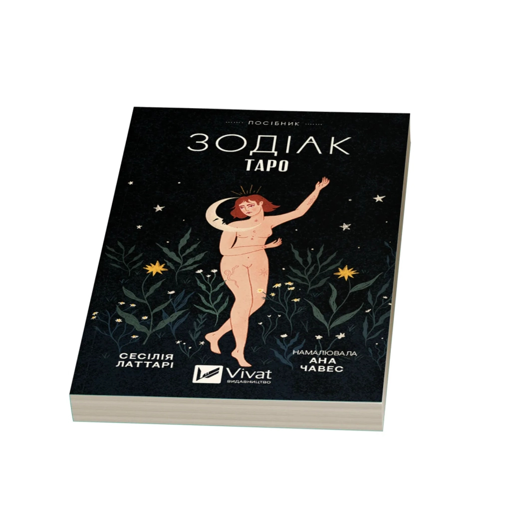 Книга Таро "Зодіак". Посібник і колода із 78 карт - Сесілія Латтарі Vivat (9786171705357) - зображення 6