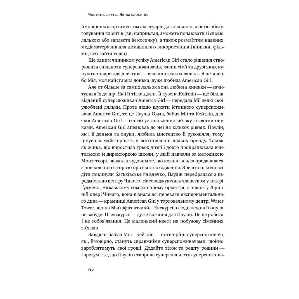 Книга Суперспоживачі. Швидкий шлях до зростання бренду - Едді Юн Наш Формат (9786177730216) - picture 11