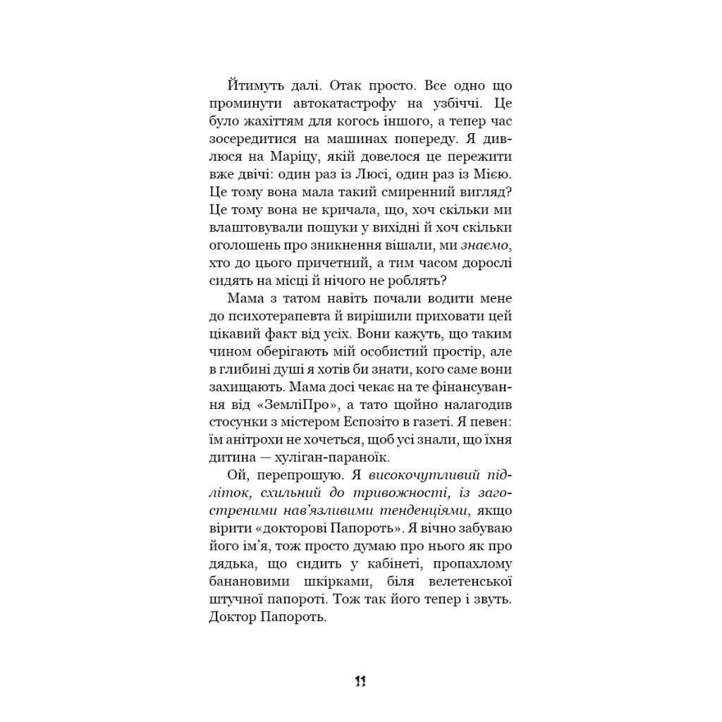 Книга Привіт, сусіде. Книга 3: Поховані секрети - Карлі Енн Вест BookChef (9786175481356) - зображення 11