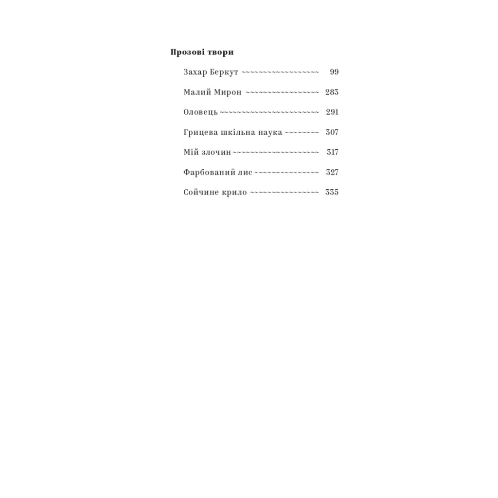 Книга Іван Франко. Вибрані твори Yakaboo Publishing (9786178222086) - зображення 3