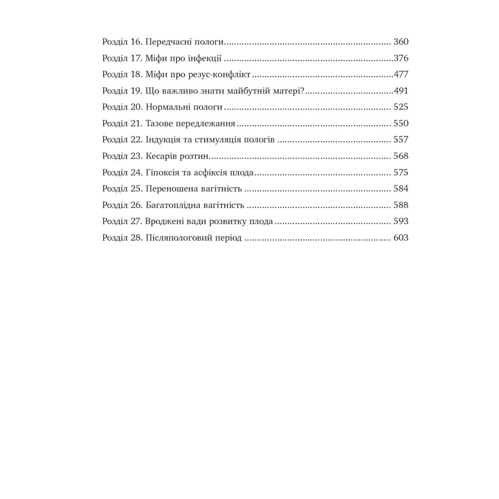 Книга 9 місяців щастя. Посібник для вагітних (оновлене й доповнене видання) - Олена Березовська BookChef (9786175481226) - изображение 6