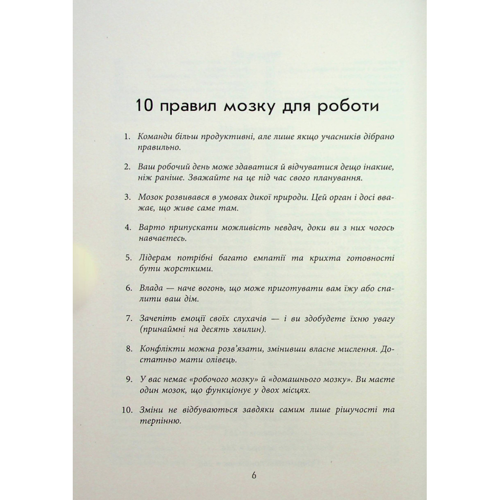 Книга Правила мозку для роботи. Наука мислити розумніше в офісі та вдома - Джон Медіна Фабула (9786175221051) - зображення 5