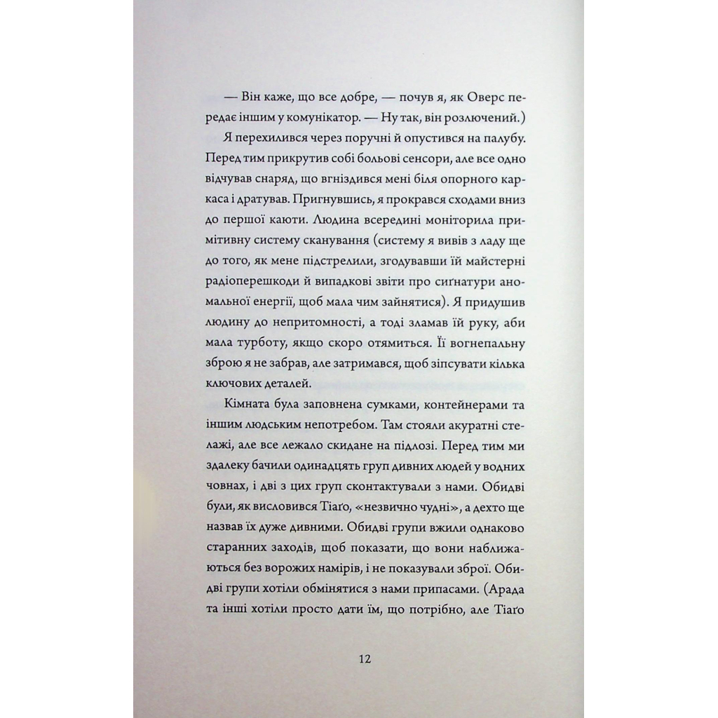 Книга Щоденники вбивцебота 5. Мережевий ефект - Марта Веллс Жорж (9786178287924) - зображення 9