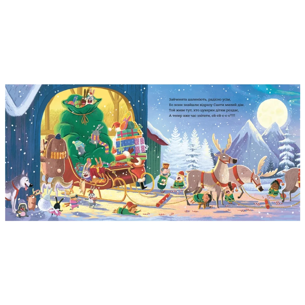 Книга Зайченята на санчатах. Шалена різдвяна історія - Філіп Арда, Бен Ментл Видавництво Старого Лева (9789664483695) - зображення 5