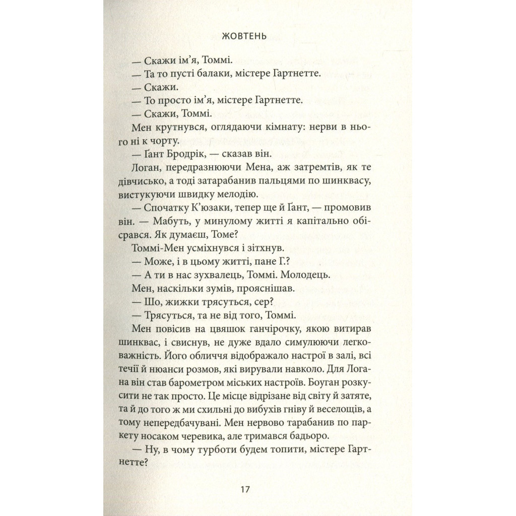 Книга Місто Боуган - Кевін Баррі Астролябія (9786176641285) - зображення 12