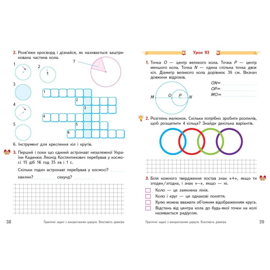 Робочий зошит НУШ Математика. 4 клас. До підручника О. Гісь, І. Філяк. У 2-х частинах. Частина 2 Ранок (9786170971500) - зображення 3