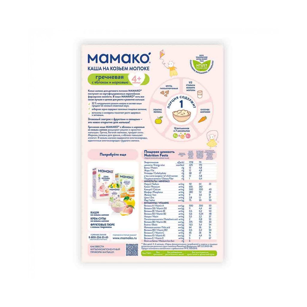 Дитяча каша MAMAKO молочна гречана з яблуком і морквою на козячому молоці 200 г (4607088795826) - изображение 3