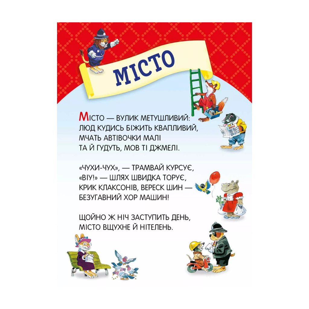 Книга Велика книга про все на світі - Роза Бейлі Vivat (9786176906308) - зображення 3