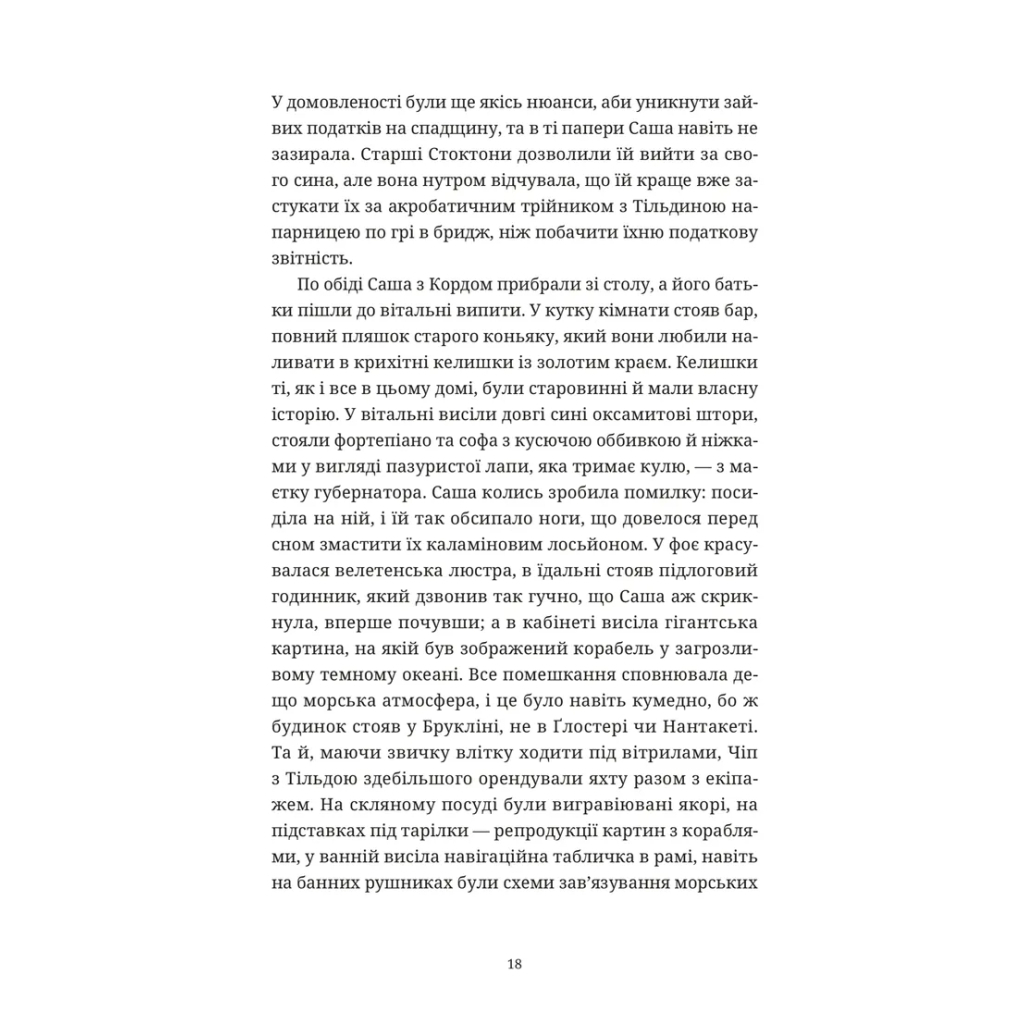 Книга Ананасова вулиця - Дженні Джексон Видавництво Старого Лева (9789664482209) - зображення 2