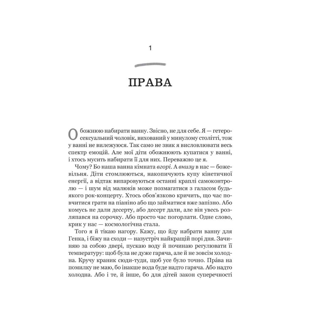 Книга Паскудне, тупе й коротке. Занурення у філософію з дітьми - Скотт Гершовіц Vivat (9789669829238) - зображення 5