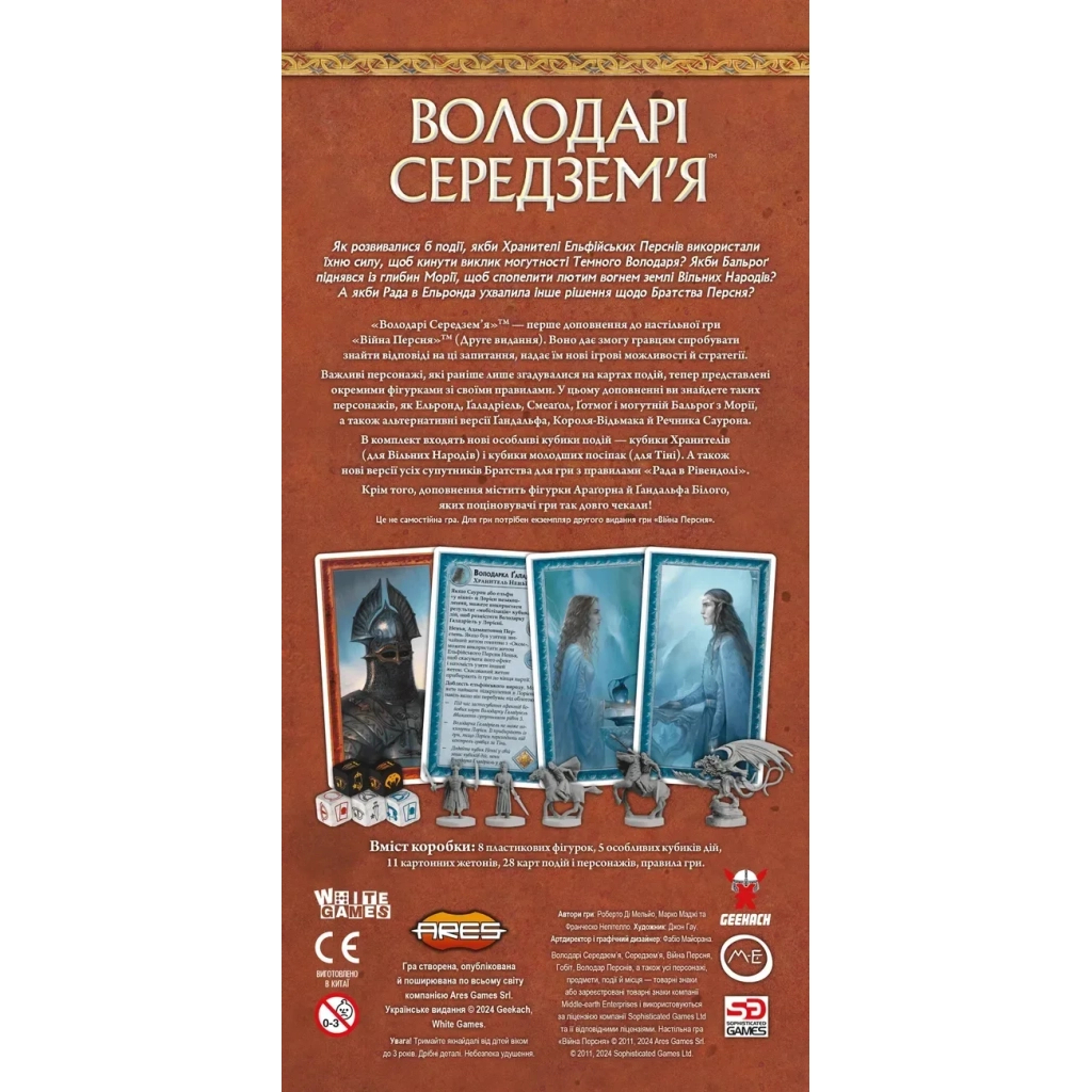 Настільна гра Geekach Games Війна Персня. Володарі Середзем’я (War of the Ring: Lords of Middle-earth) (укр.) (GKCH135lm) - зображення 6