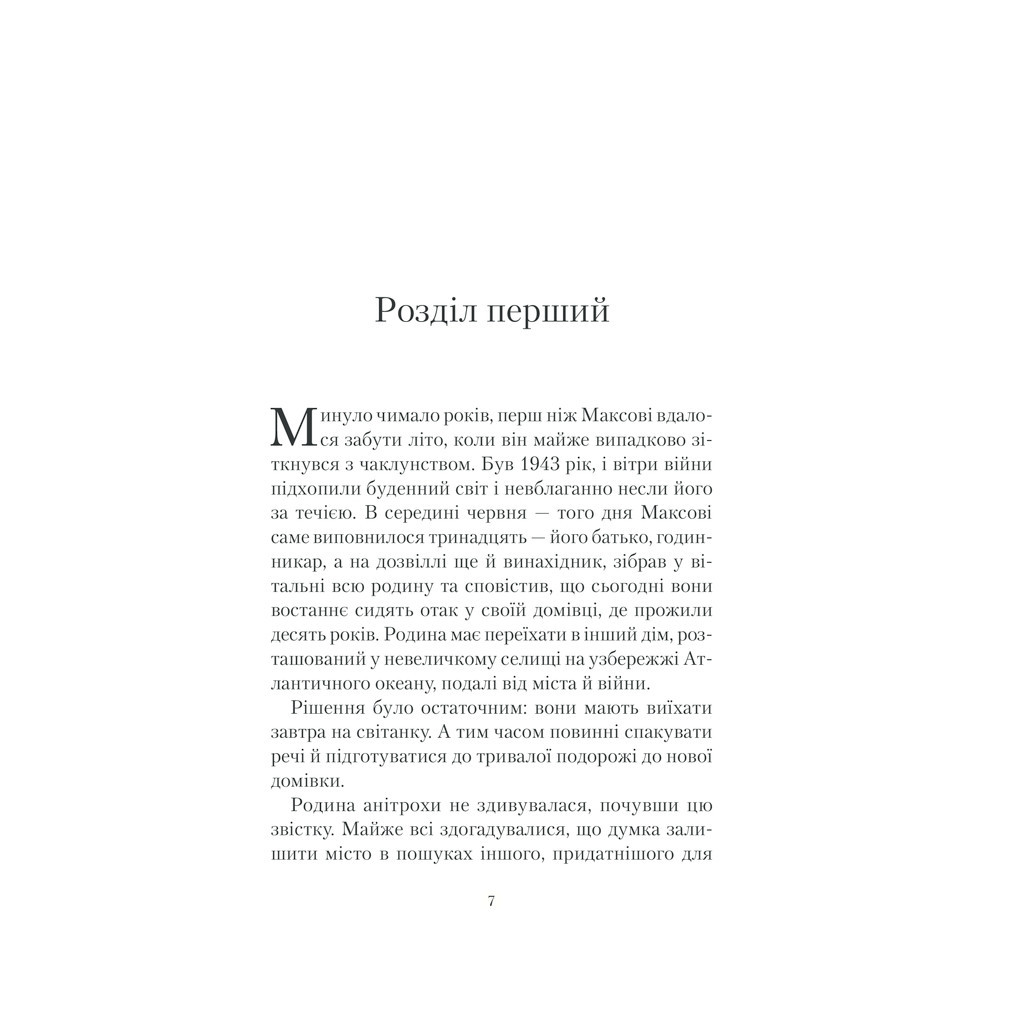 Книга Володар Туману. Книга 1 - Карлос Руїс Сафон КСД (9786171257672) - зображення 4