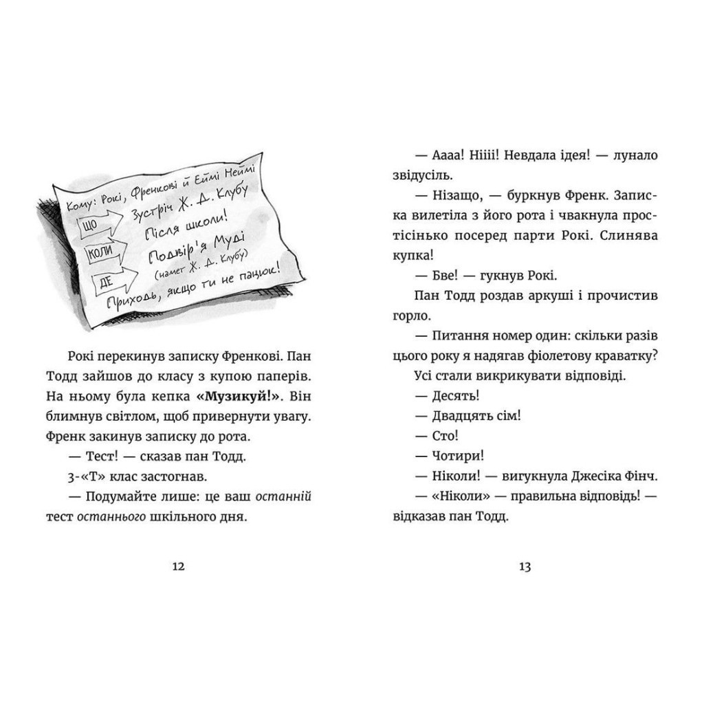 Книга Джуді Муді й НЕнудне літо. Книга 10 - Меґан МакДоналд Видавництво Старого Лева (9786176796046) - зображення 4