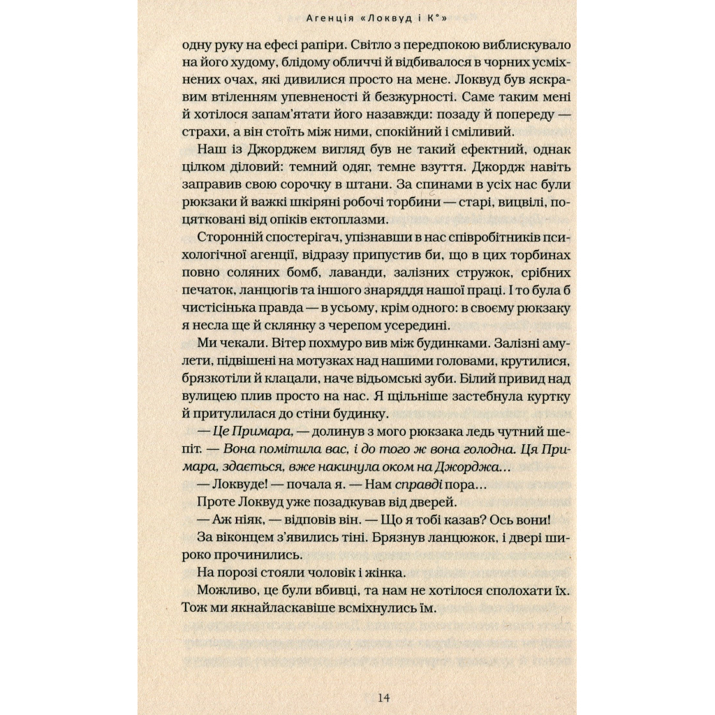 Книга Агенція "Локвуд і Ко". Примарний хлопець - Джонатан Страуд А-ба-ба-га-ла-ма-га (9786175852187) - зображення 8