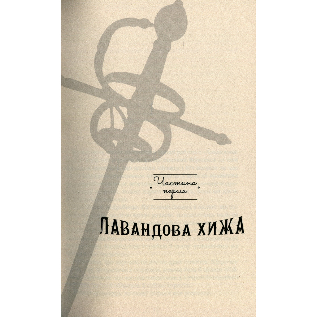 Книга Агенція "Локвуд і Ко". Примарний хлопець - Джонатан Страуд А-ба-ба-га-ла-ма-га (9786175852187) - зображення 4