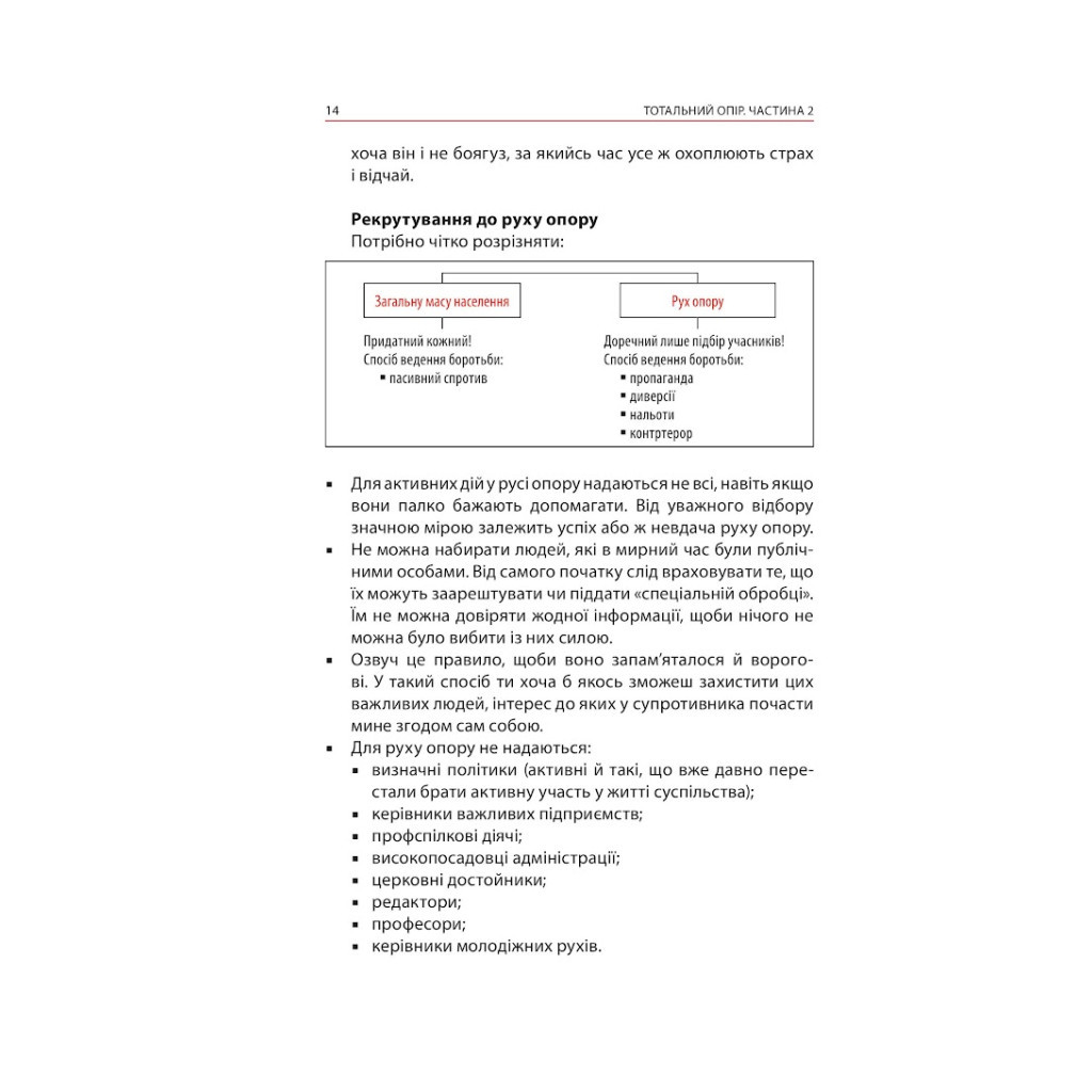 Книга Тотальний опір. Інструкція з ведення малої війни для кожного. Частина 2 - Ганс фон Дах Астролябія (9786176642497) - зображення 11