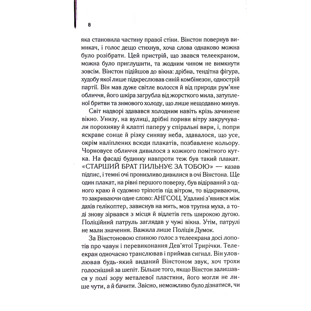 Книга 1984. Колгосп тварин. Ексклюзивне видання - Джордж Орвелл КСД (9786171504967) - зображення 10