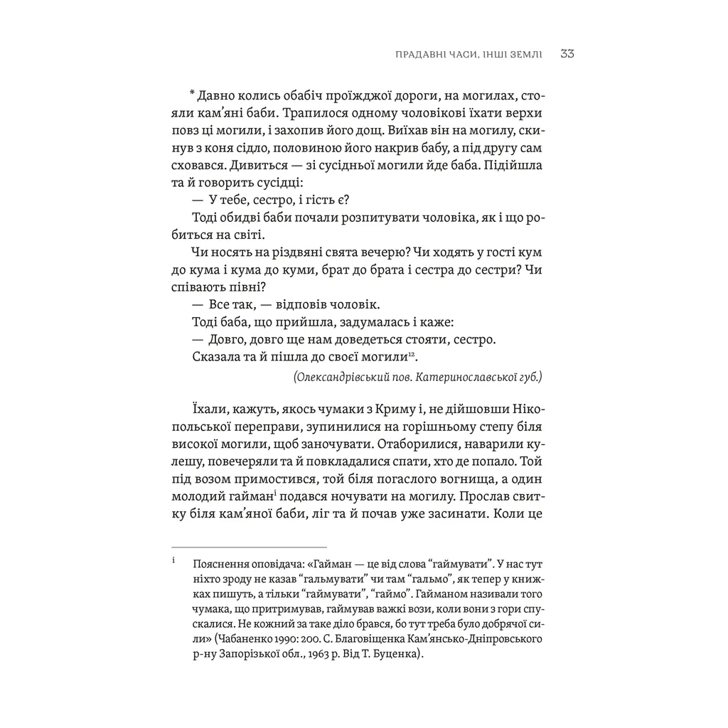 Книга ТІЛЬКО ІСТИННА ПРАВДА. З українських повір'їв Видавництво Старого Лева (9789664481813) - зображення 5