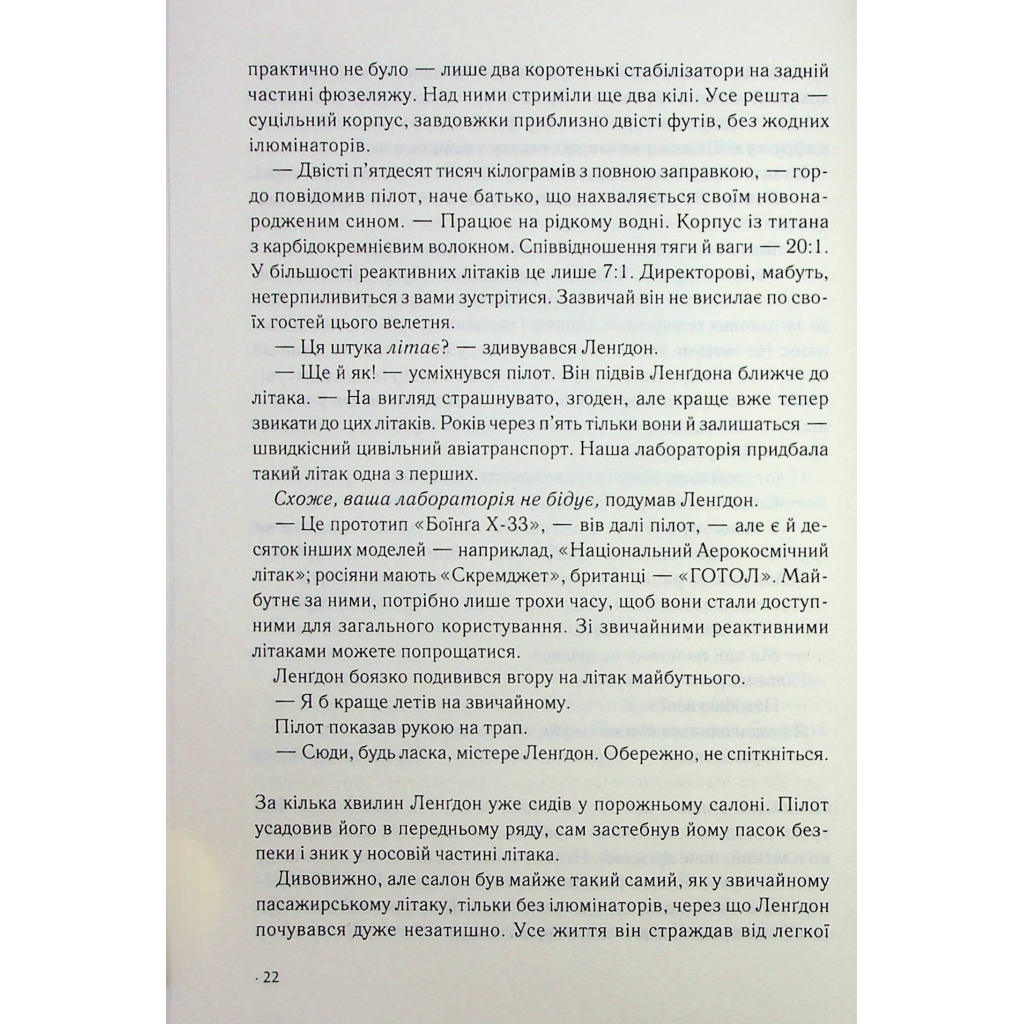 Книга Янголи і демони - Ден Браун КСД (9786171512153) - зображення 10