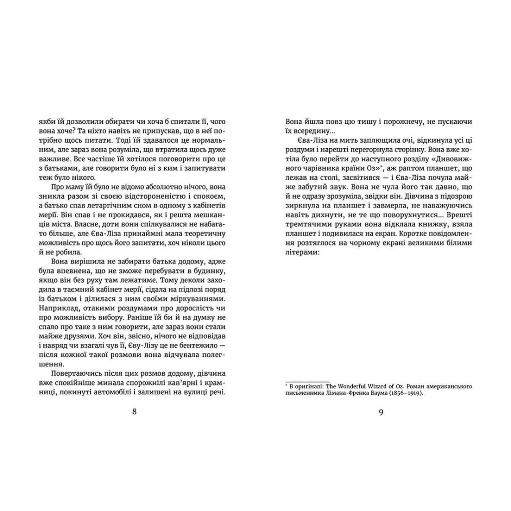 Книга У світлі світляків. Пошуки відправника. Книга 2 - Ольга Войтенко Видавництво Старого Лева (9786176797135) - зображення 4