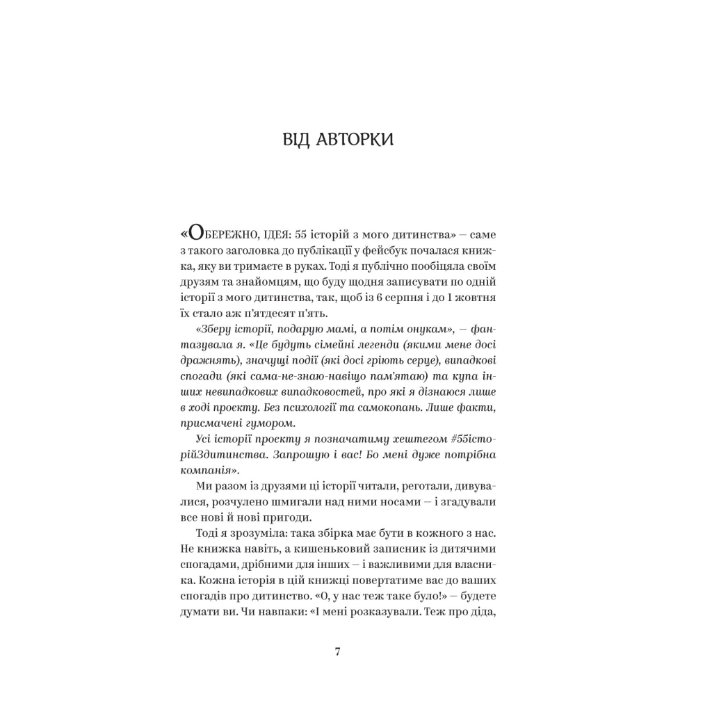Книга Йо-Ке-Ле-Ме-Не. 55 історій з дитинства - Наталія Кальченко Yakaboo Publishing (9786178222468) - зображення 4