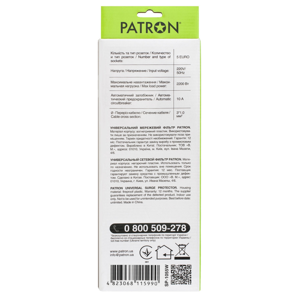 Мережевий фільтр живлення Patron 5m (SP-1055W), 5 розеток White (EXT-PN-SP-1055W) - зображення 3