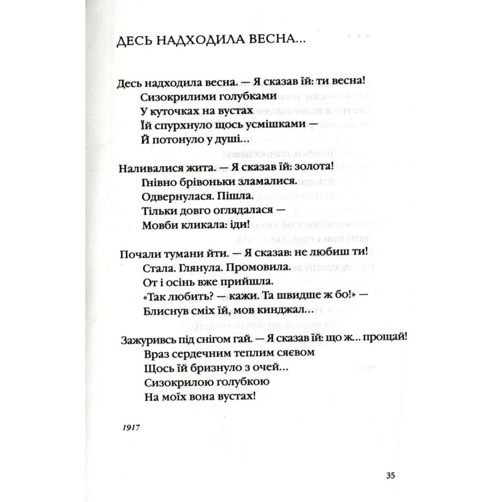 Книга Антологія української поезії ХХ століття. Від Тичини до Жадана А-ба-ба-га-ла-ма-га (9786175851166) - зображення 6