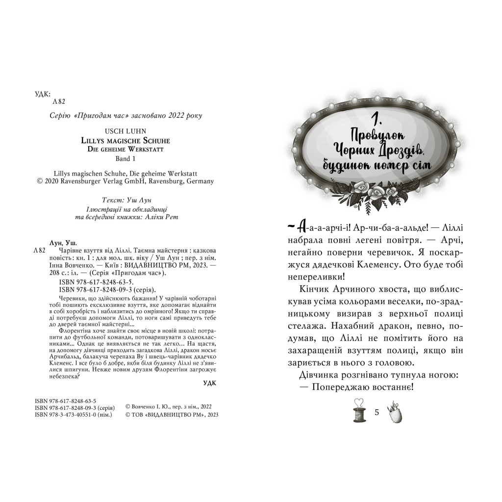 Книга Чарівне взуття від Ліллі. Таємна майстерня. Книга 1 - Уш Лун Видавництво РМ (9786178248635) - зображення 2