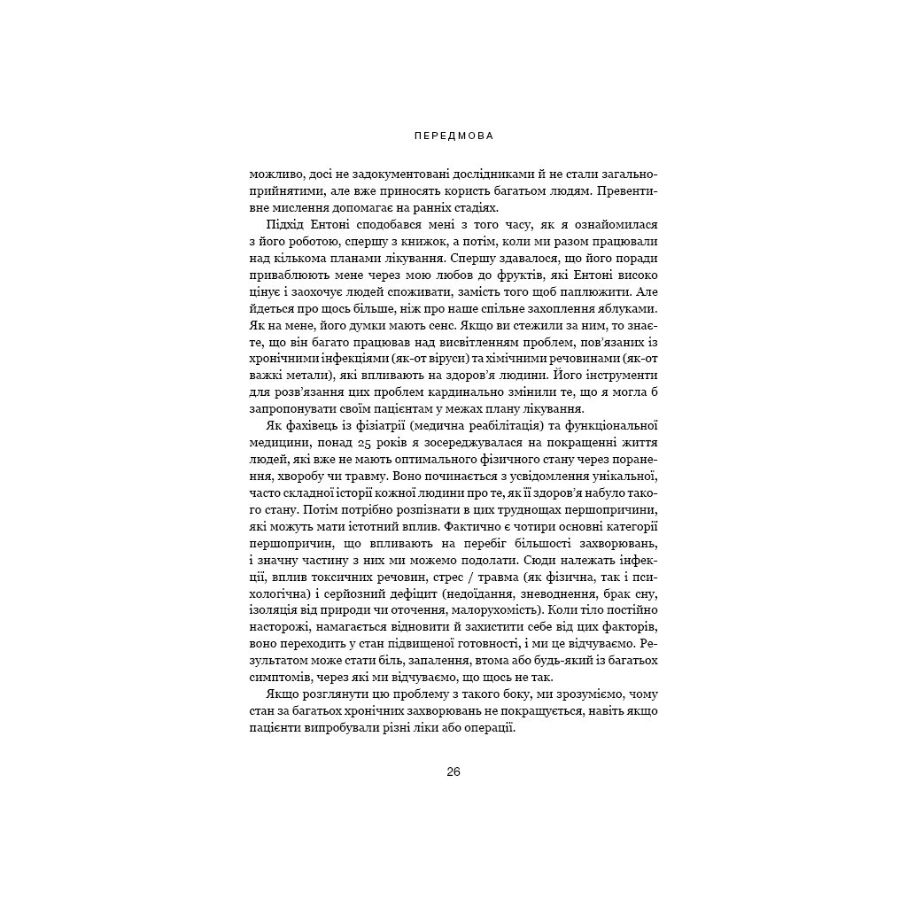 Книга Секрети очищення - Ентоні Вільям BookChef (9786175482346) - зображення 7