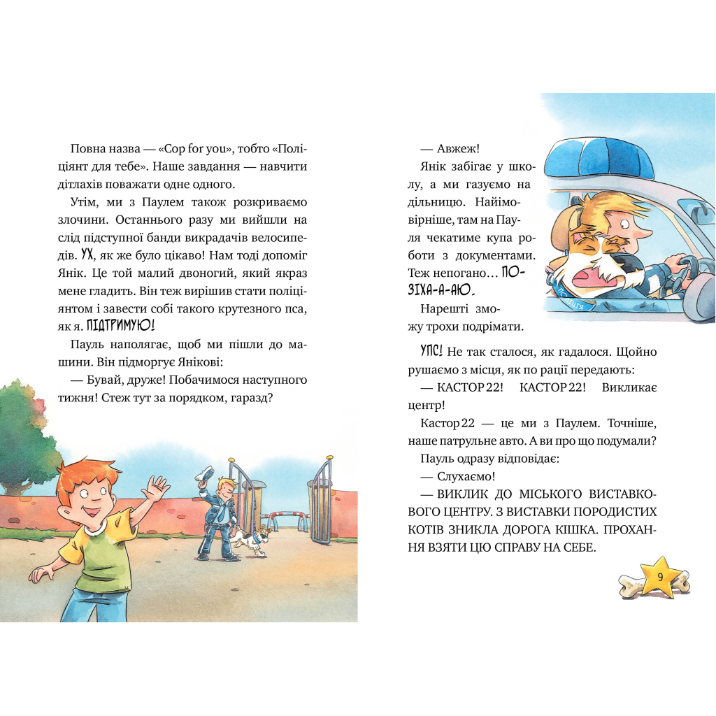 Книга Інспектор Лап. Волохата справа. Книга 4 - Катя Райдер Видавництво РМ (9786178280680) - зображення 4