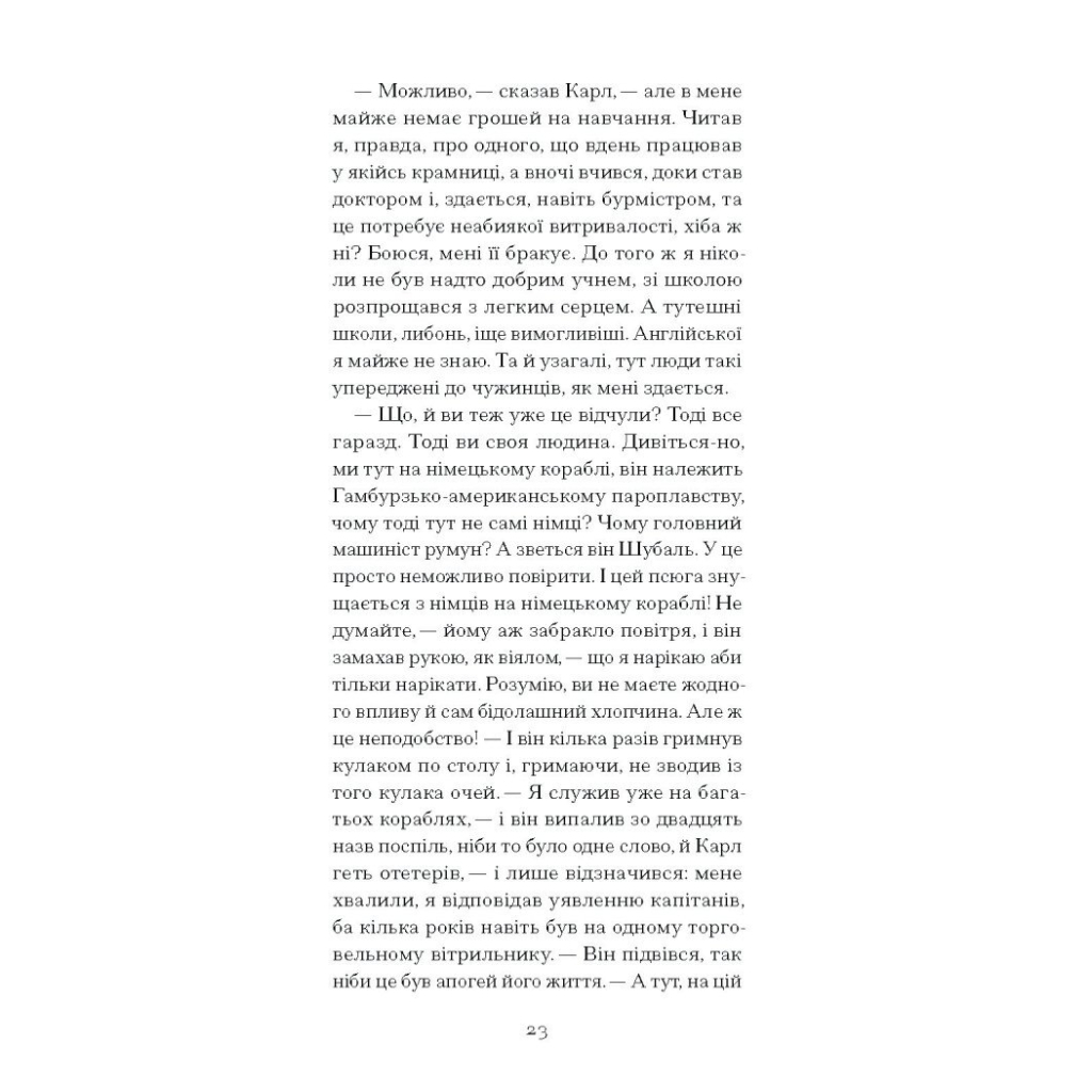 Книга Зниклий безвісти - Франц Кафка Ще одну сторінку (9786175222287) - зображення 11