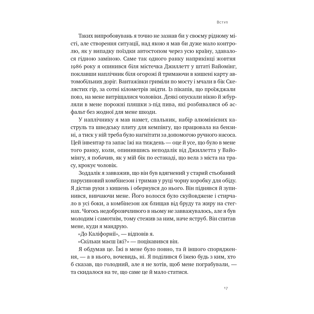 Книга Плем'я. Про повернення з війни і належність до спільноти - Себастьян Юнґер Наш Формат (9786178120290) - зображення 12