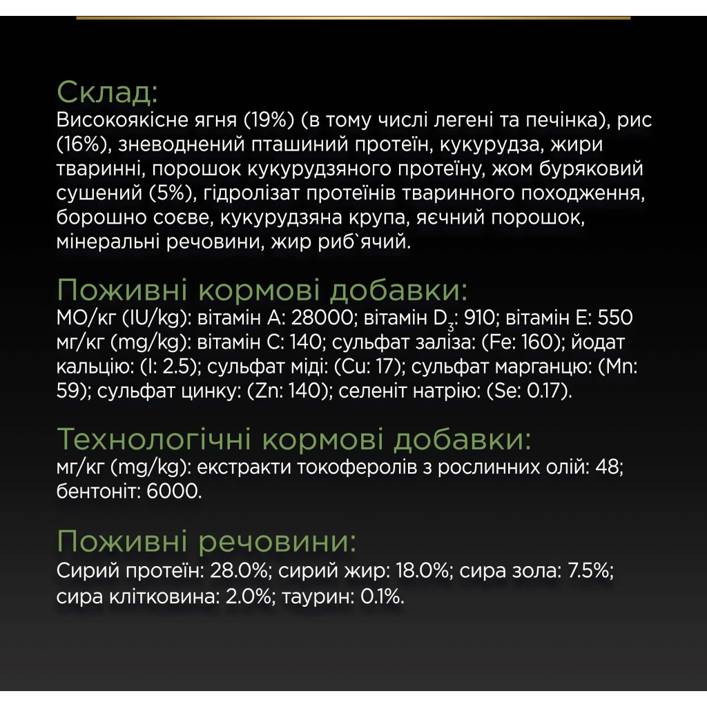 Сухий корм для собак Purina Pro Plan Large Athletic Adult 2+ Sensitive Digestion Для великих порід атлетичної статури З ягням 14 кг (7613035415591) - зображення 10