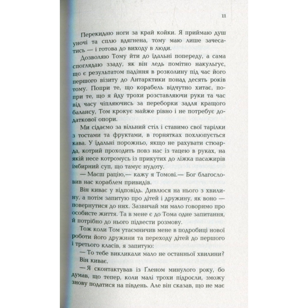 Книга Мій останній континент - Мідж Реймонд Фабула (9786170933041) - зображення 12