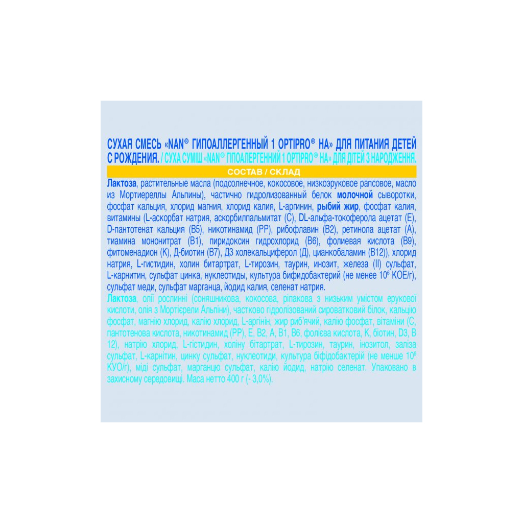 Дитяча суміш Nestle NAN 1 Гіпоалергенний +0 міс. 400 г (7613031251728) - зображення 7
