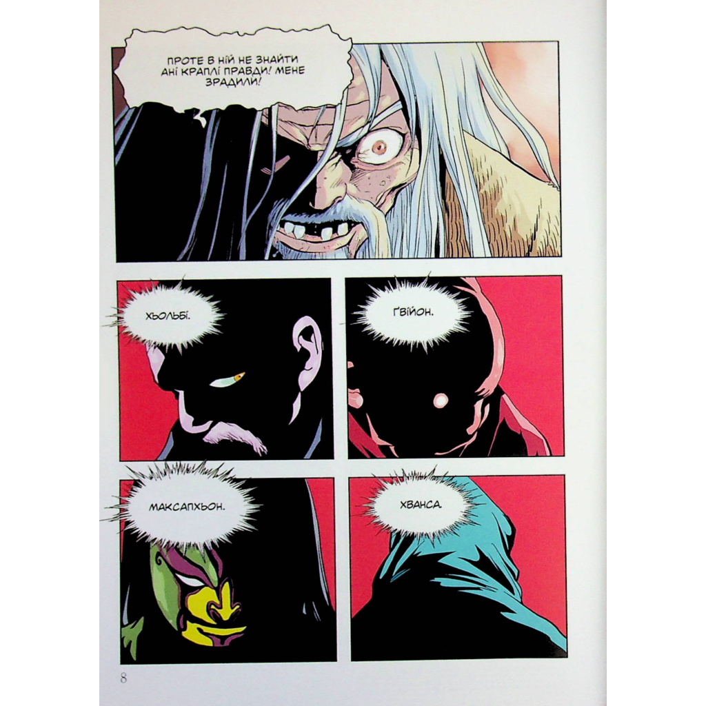 Комікс Великий майстер. Том 1 - Мун Джонху, Рю Ґіун Varvar Publishing (9786170995599) - зображення 7