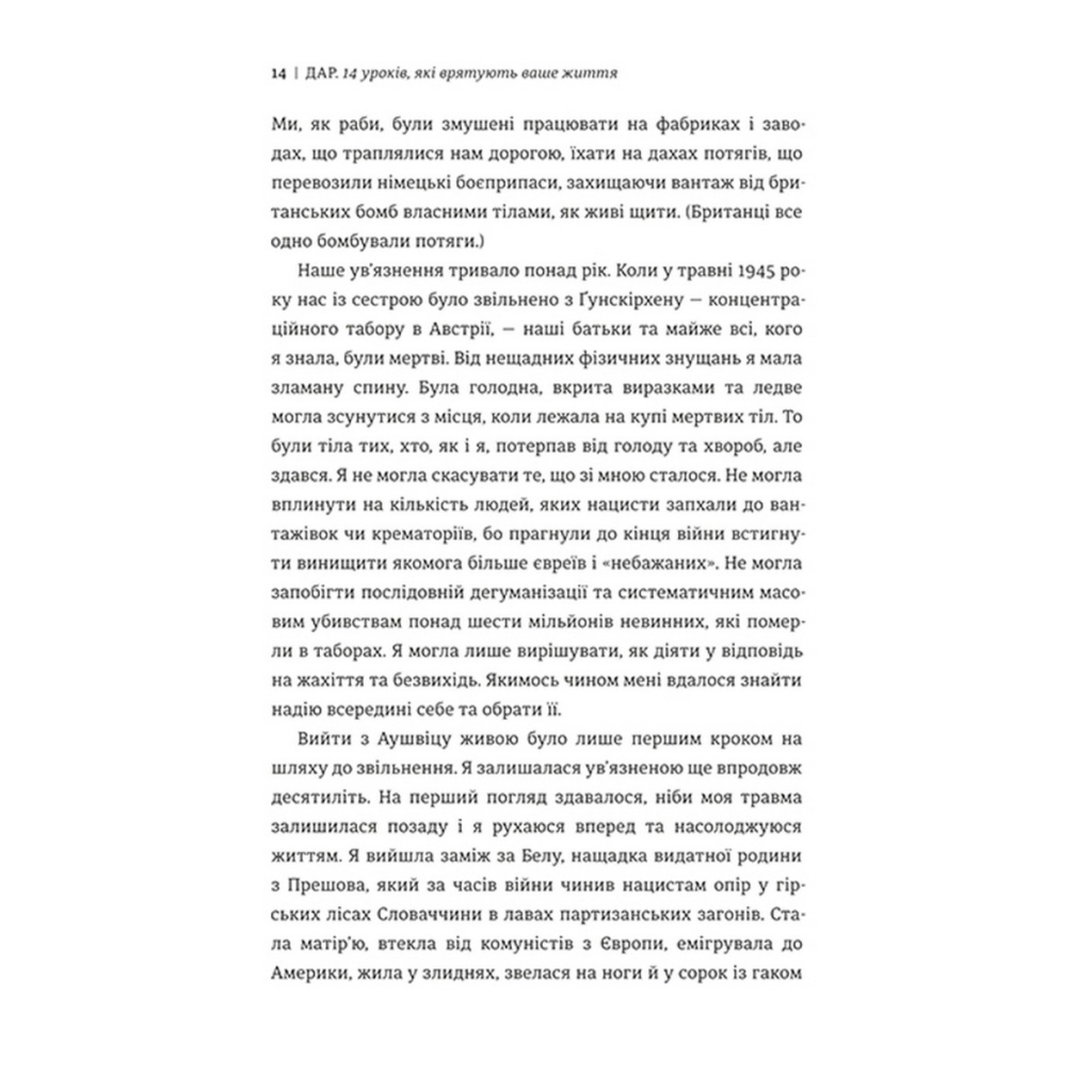 Книга Дар. 14 уроків, які врятують ваше життя - Едіт Єва Еґер #книголав (9786178012731) - изображение 7