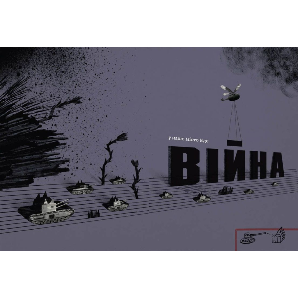 Книга Війна, що змінила Рондо - Романа Романишин, Андрій Лесів Видавництво Старого Лева (9786176791058) - зображення 6